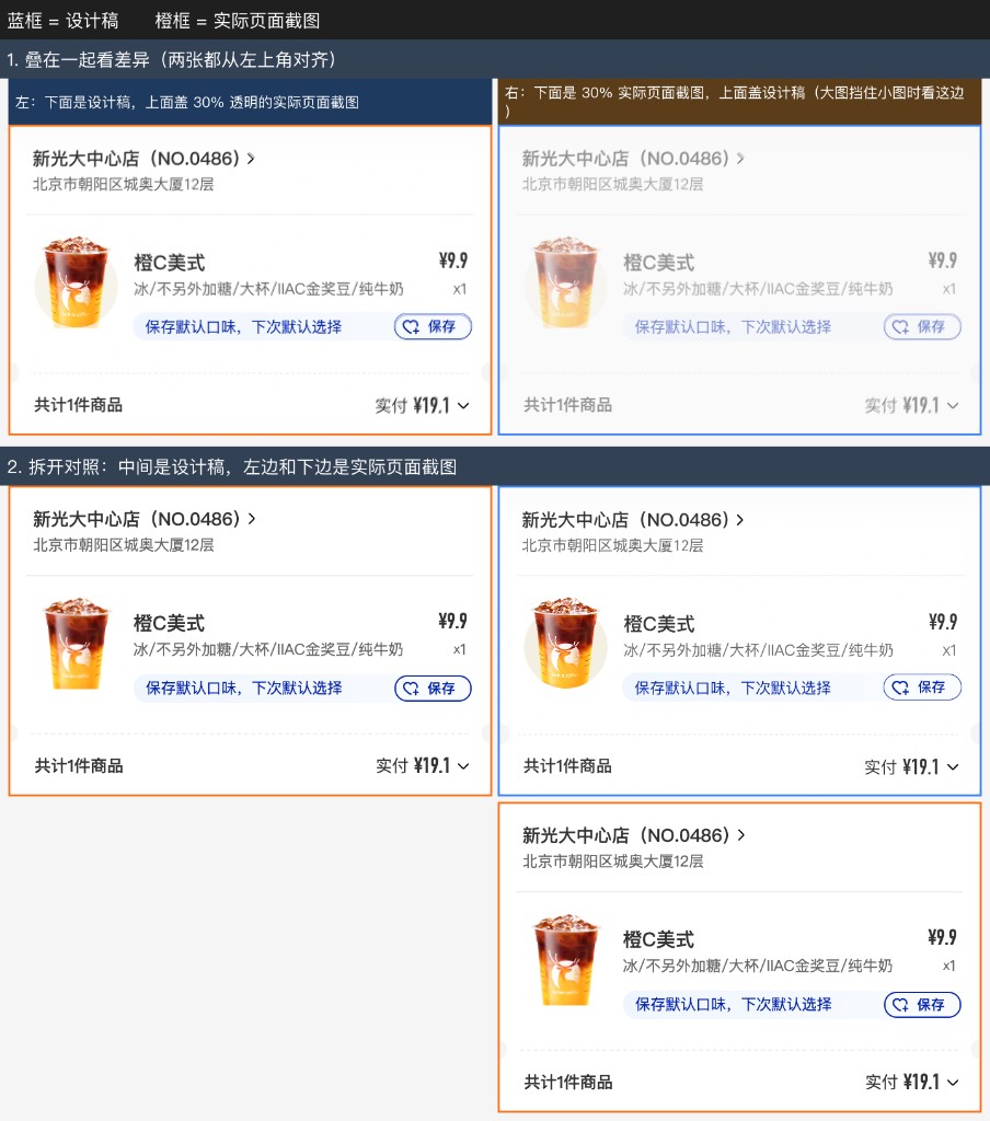 对照图叠图与拆开对照
